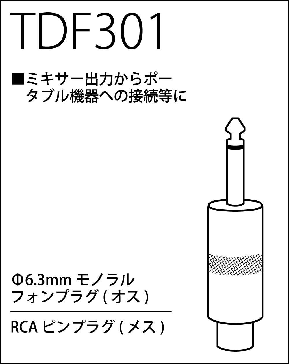 Amazon.co.jp: TRUE DYNA トゥルーダイナ 変換コネクター RCA(F)/Phone