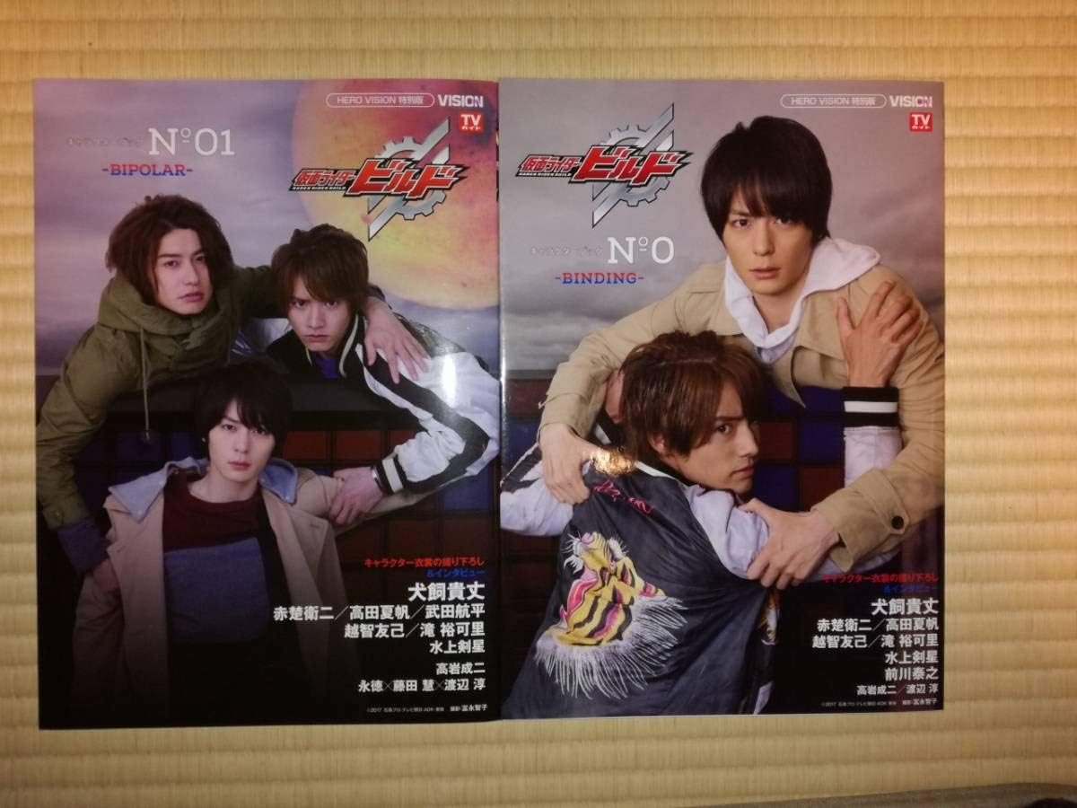 Amazon.co.jp 2冊セット仮面ライダービルド キャラクターブック No.0 + No.1 BINDING BIPOLAR ホビー 通販 Amazon.co.jp 2冊セット仮面ライダービルド キャラクターブック No.0 + No.1 BINDING BIPOLAR ホビー 通販