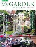 My GARDEN No.91 [雑誌]