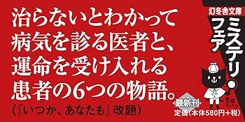 最後の奇跡 (幻冬舎文庫) Amazon.co.jp: 最後の奇跡 (幻冬舎文庫 あ 1-3) : 青山 圭秀: 本
