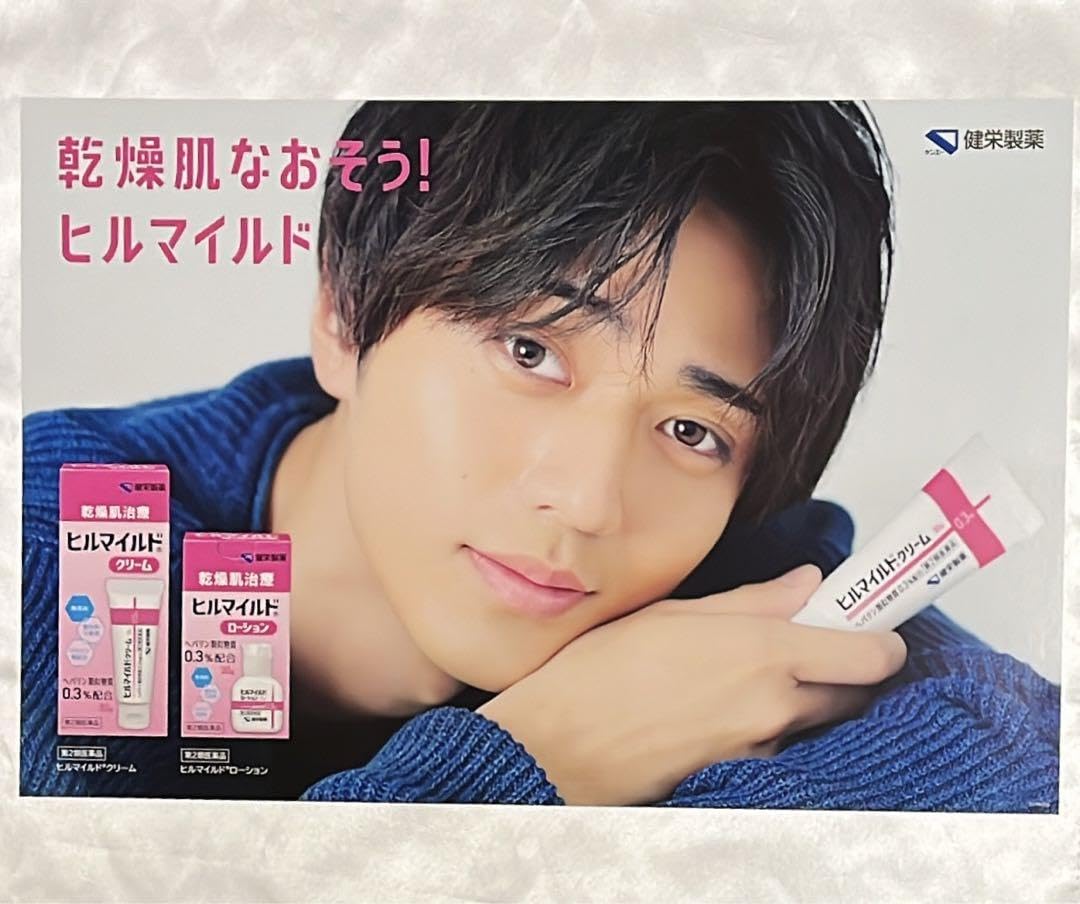 Amazon.co.jp: King 永瀬廉 ヒルマイルド BIG POP ポスター RHRLKO