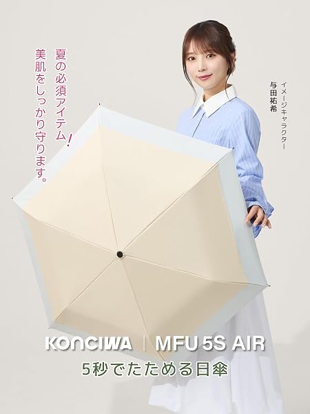 Konciwa 【MFU5S AIR】日傘 形状記憶 5秒でたためる傘 軽量 199g UVカット率 100% 晴雨兼用 逆戻り防止構造 自動開閉 完全遮光 遮熱 折りたたみ傘 コンパクト設計 おしゃれ 撥水速乾 高耐久 耐強風 携帯便利 - 2