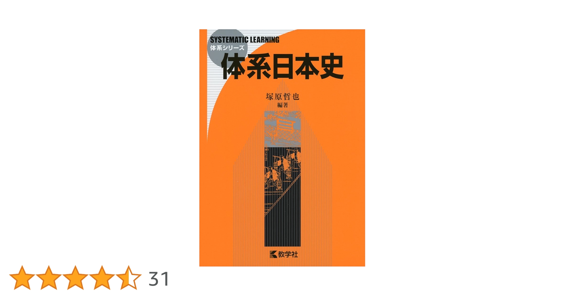 体系日本史 (体系シリーズ) 体系日本史 (体系シリーズ) | 塚原 哲也 |本 | 通販 | Amazon
