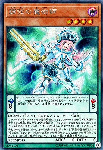 Amazon.co.jp: 遊戯王/調弦の魔術師（シークレットレア）/レアリティ 