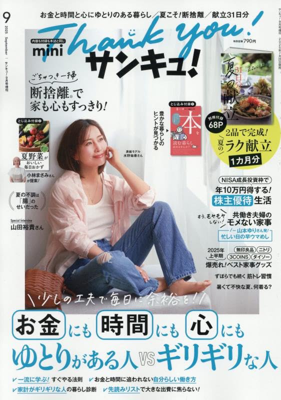 サンキュ!ミニ 2025年9月号 | サンキュ！ |本 | 通販 | Amazon