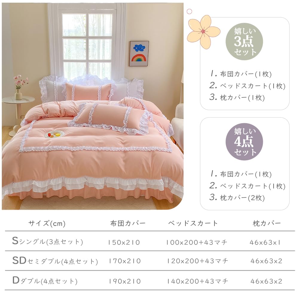 なめらか肌触り寝具カバーセット掛け布団カバーベッドスカート枕カバ
