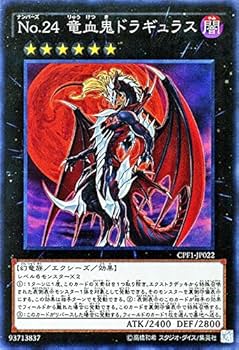 Amazon.co.jp: 遊戯王OCG No.24 竜血鬼ドラギュラス