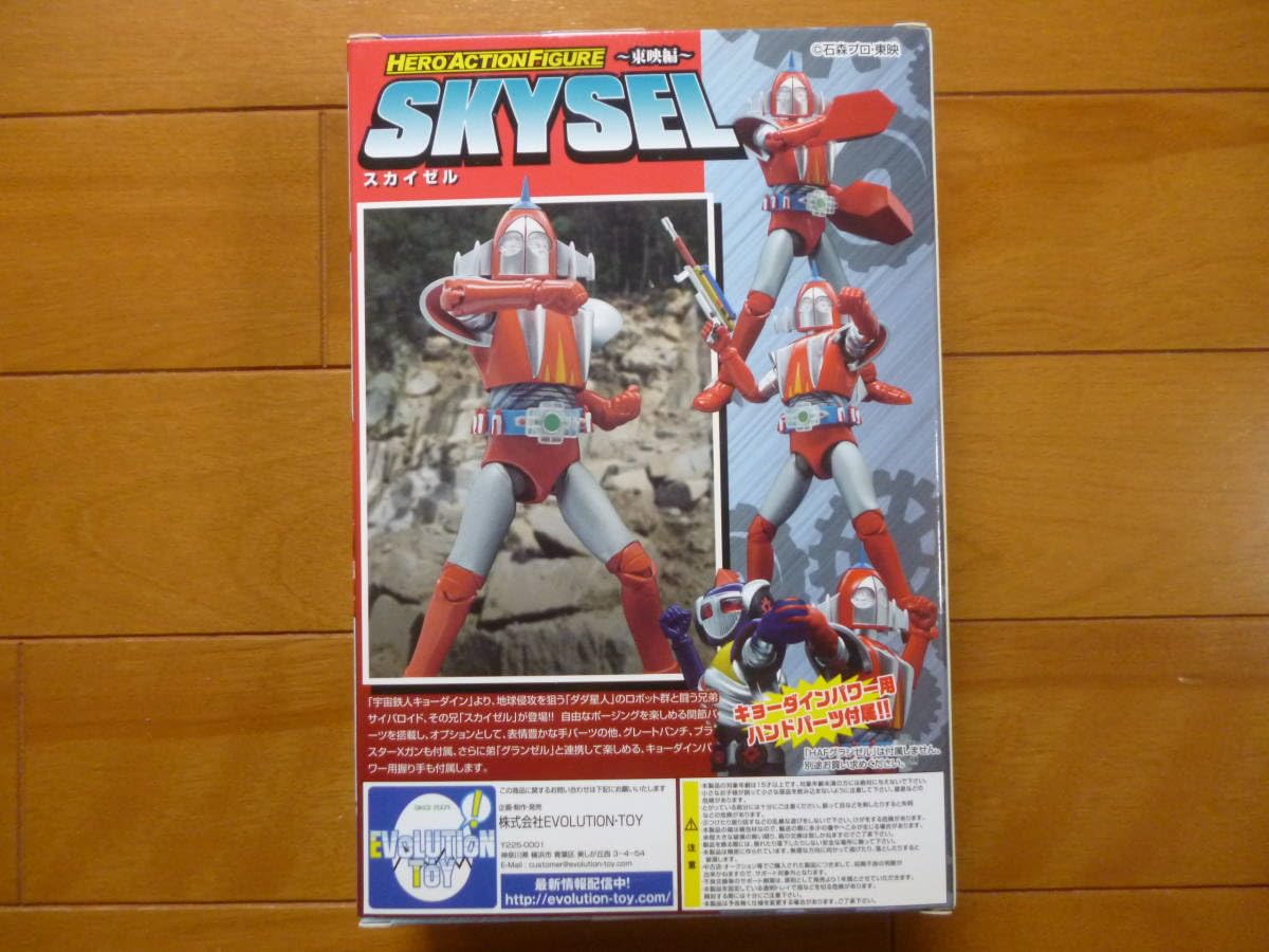 Amazon.co.jp: キョーダイン スカイゼル 1箱／エボリューショントイ