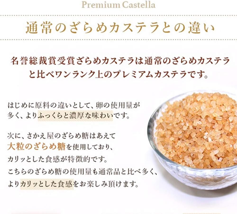 Amazon ヒルナンデスで大絶賛 名誉総裁賞受賞 ざらめ カステラ 一斤 ノーブランド品 カステラ 通販