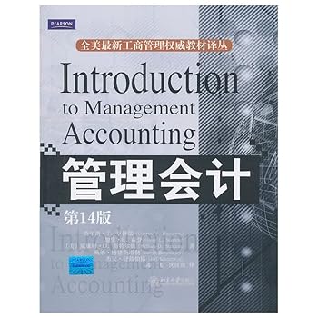 Paperback Managerial Accounting (14th Edition) (translated version) [Chinese] Book