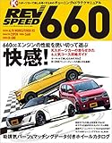 自動車誌MOOK REV SPEED 660