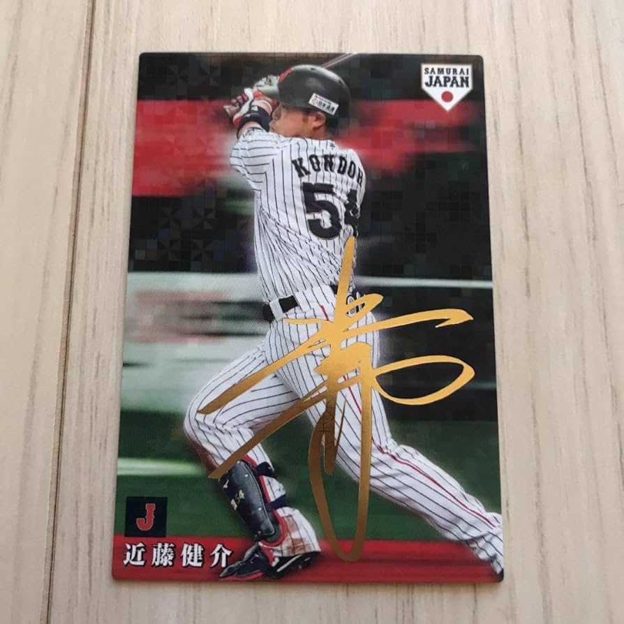 近藤健介選手サイン