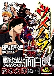 Amazon.co.jp: 【電子版】ウメハラ FIGHTING GAMERS！(1) (角川