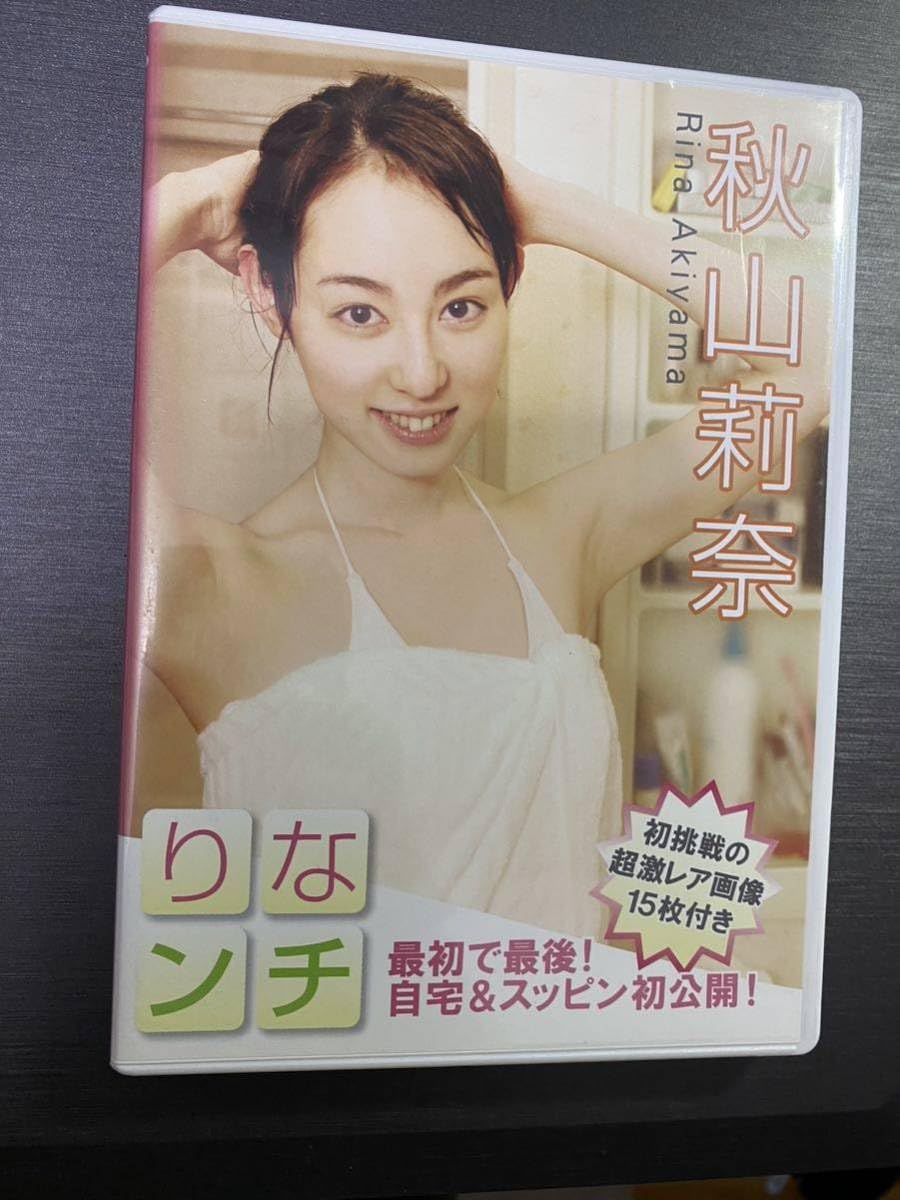 Amazon.co.jp: 秋山莉奈 りなンチ 自宅＆スッピン初公開 DVD : おもちゃ
