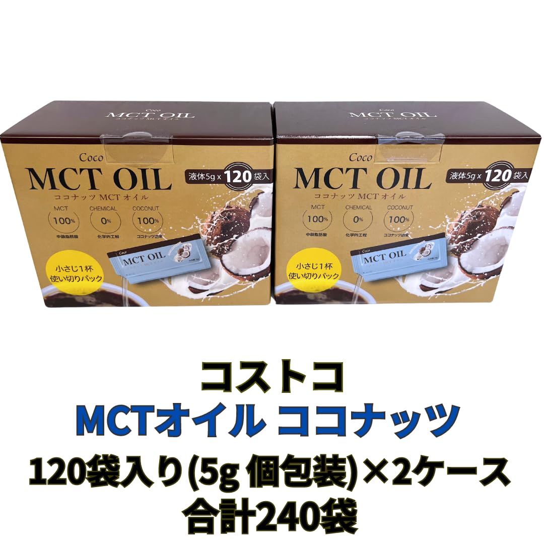 Amazon | コストコ MCTオイル ココナッツ 120袋入り(5g 個包装)×2
