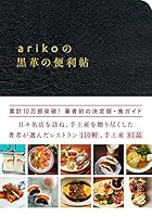 Ariko Black Leather Convenient 帖 4847096274 Book Cover