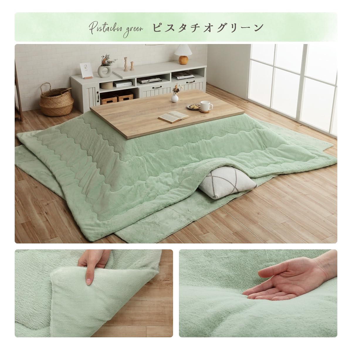 Amazon｜イケヒコ こたつ 布団 長方形 ラピアス ピスタチオグリーン 約