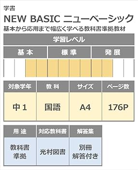 Amazon.co.jp: NEW BASIC 中学生ワーク 中1 国語 光村図書
