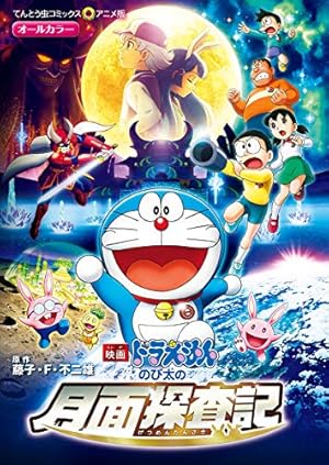 Amazon.co.jp: 映画ドラえもん のび太の宝島 (てんとう虫コミックス