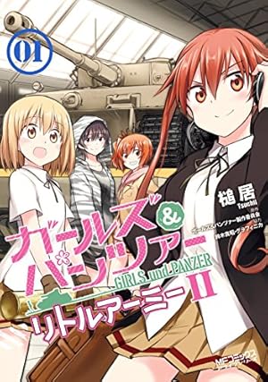 Amazon.co.jp: ガールズ＆パンツァー リボンの武者 1 (MFコミックス