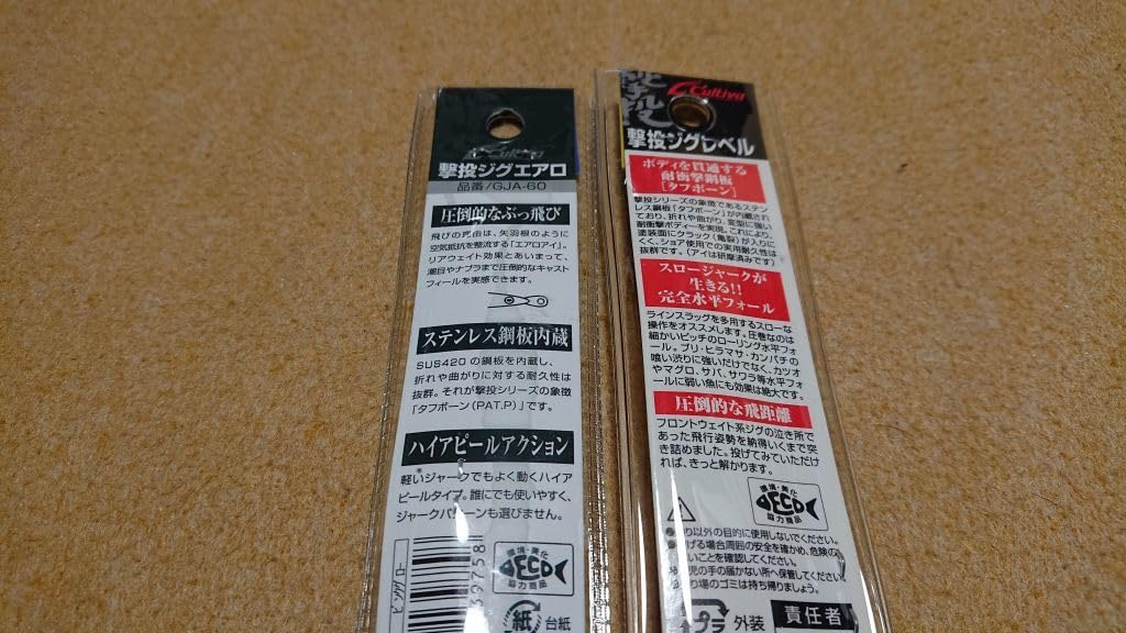 特価品　カルティバ　撃投ジグ　エアロ　レベル　ウルトラスロー　10本セット 特価品 カルティバ 撃投ジグ エアロ レベル ウルトラスロー 10本
