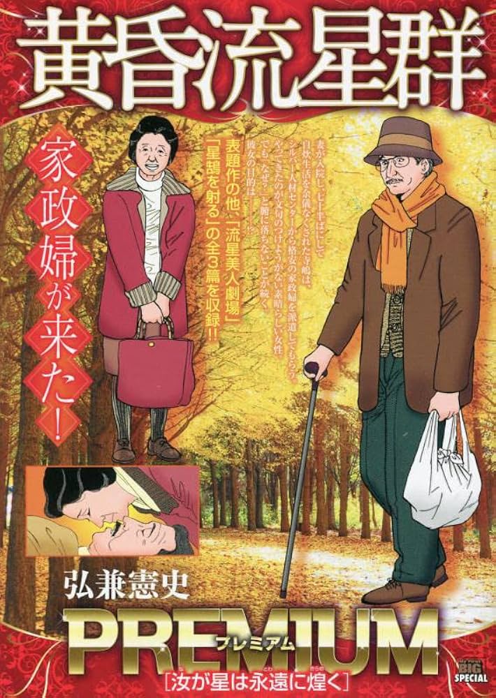 黄昏流星群　1〜64 再値下げ商品2冊追加、黄昏流星群1〜64巻【36冊】 - メルカリ