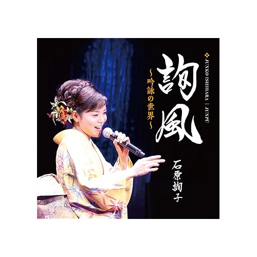 本能寺 構成吟 / 石原詢子