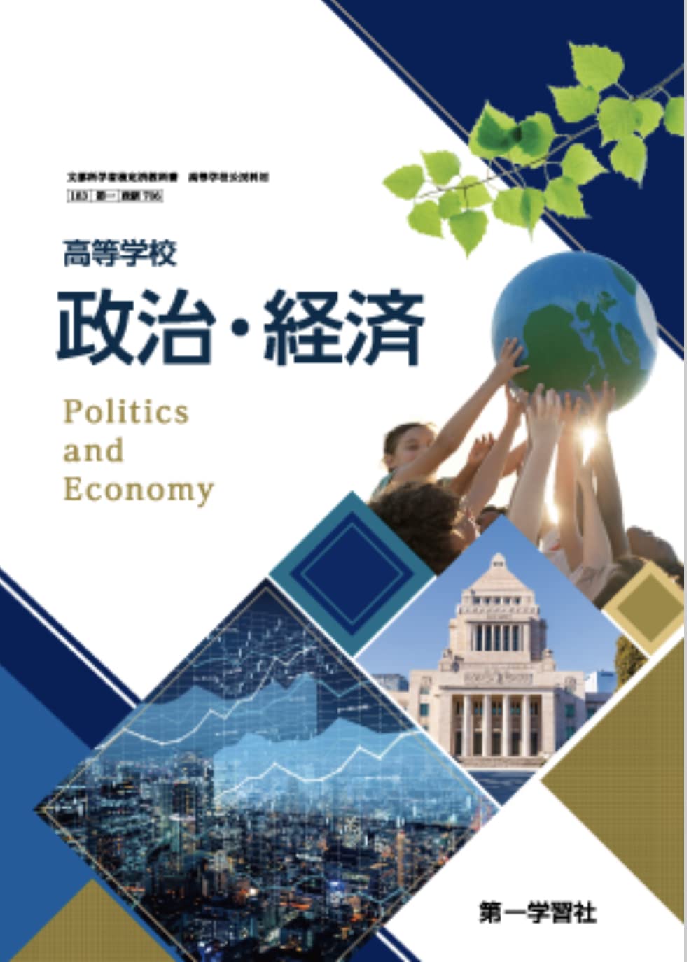 学習指導案政治経済高等学校: 実教出版 政治経済 年間指導計画 – UAIQMW