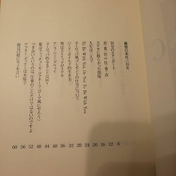 Amazon.co.jp: 初版 優雅の条件加藤和彦 画：金子國義 : ホーム