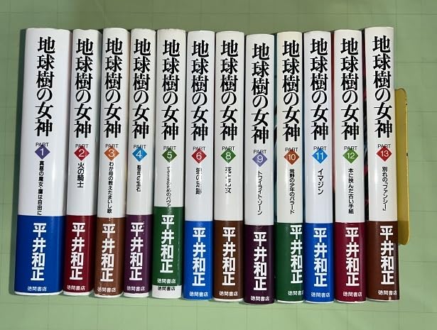 地球樹の女神　平井和正　全巻初版セット 地球樹の女神 全13巻揃 完全版(平井和正 著 泉谷あゆみ) / 古本