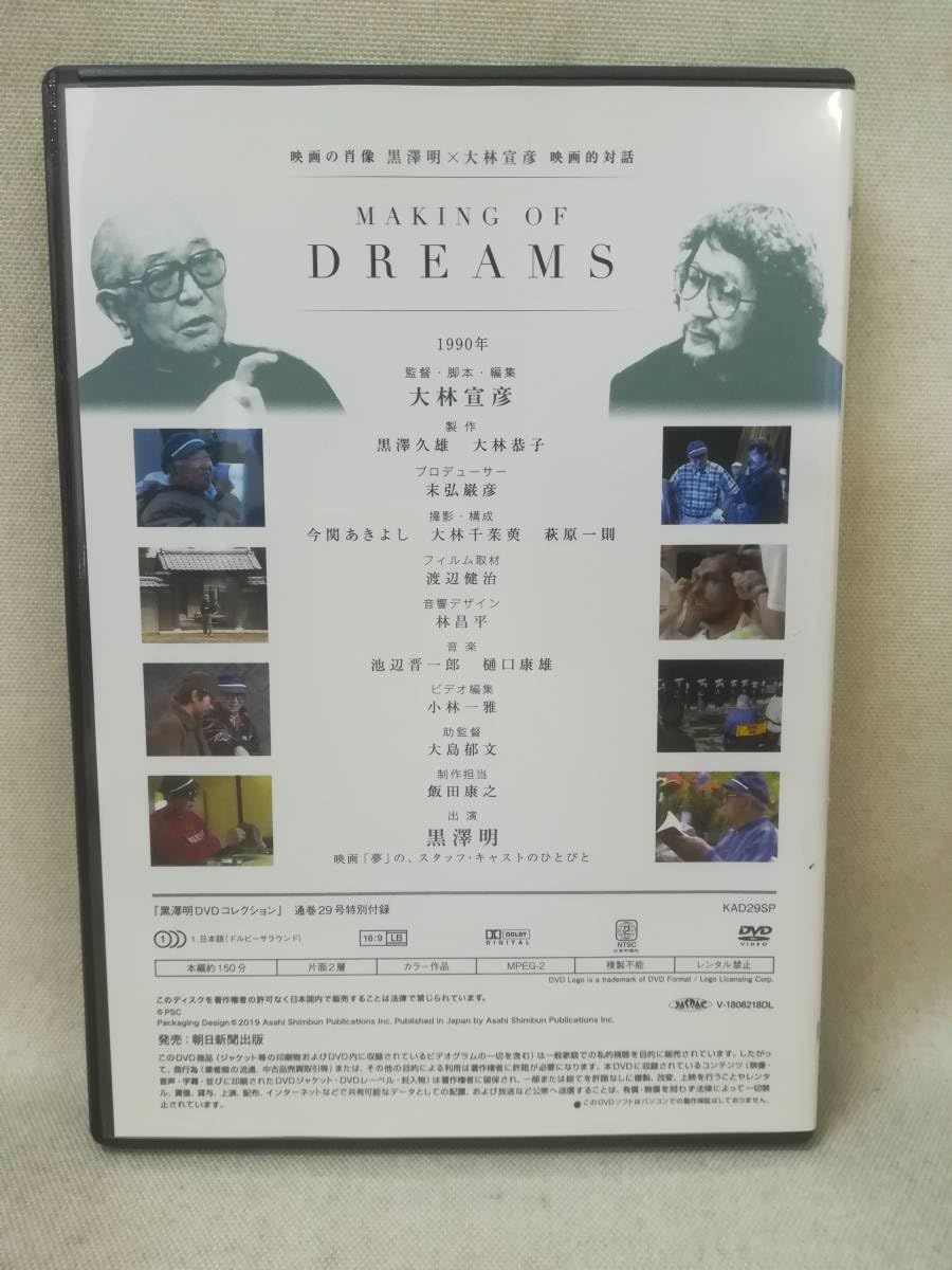 Amazon.co.jp: DVD『黒澤明DVDコレクション 29号特別付録 MAKING OF