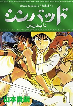 アメージュコミックス84 最終教師2 山本貴嗣 昭和61年初版 アメージュ