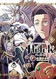 Helck 新装版 (9) (裏少年サンデーコミックス)