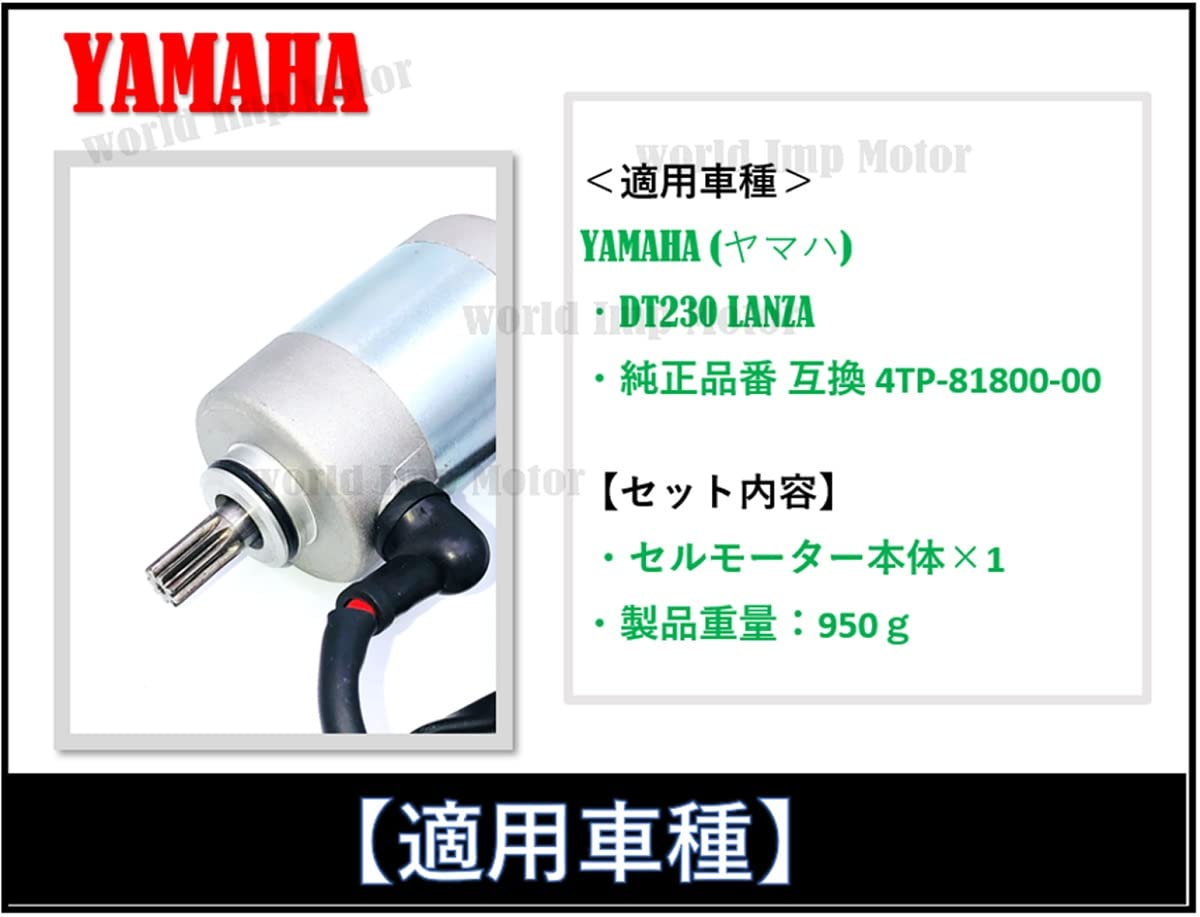 Amazon.co.jp: world Imp Motor ヤマハ 用 DT230 ランツァ セル 