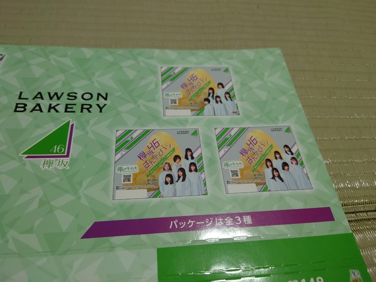 Amazon.co.jp: 欅坂46パン下敷きPOP 全国版 Z ローソンベーカリー 台紙