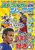 ストライカーＤＸジュニア