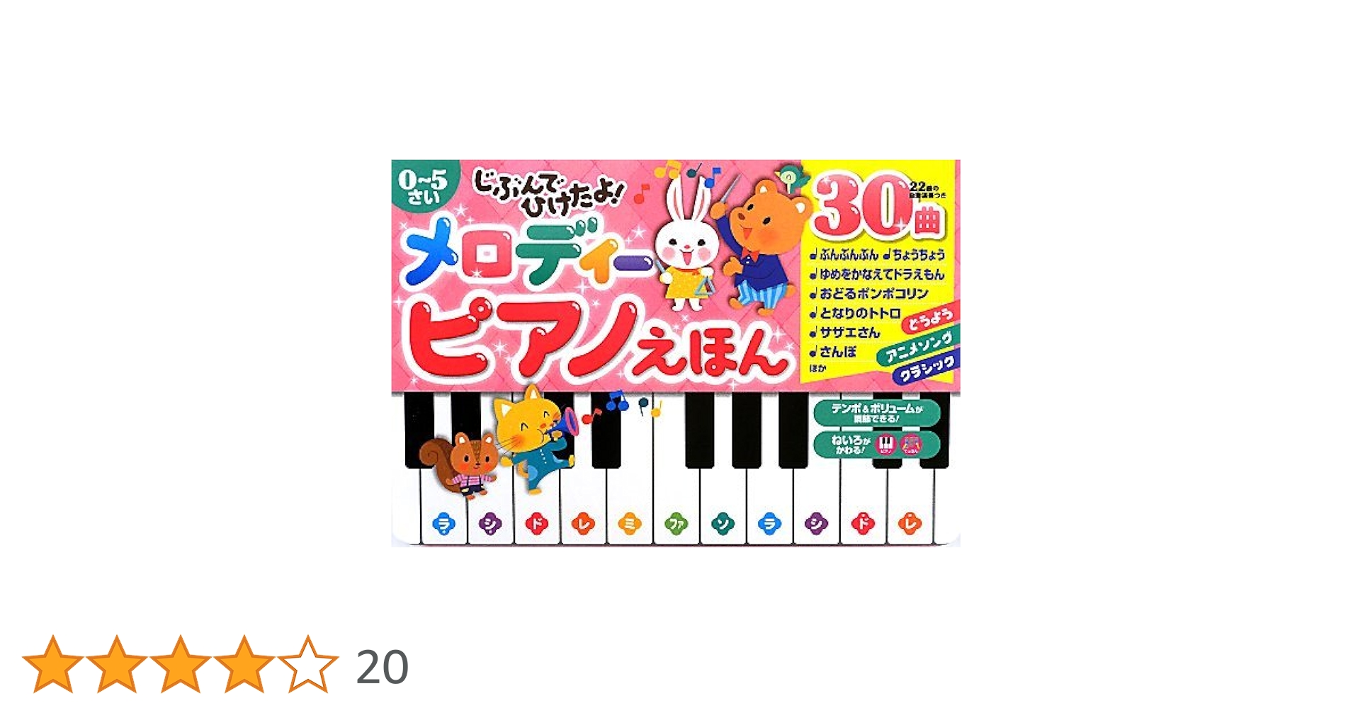 じぶんでひけたよ! メロディーピアノえほん (おととあそぼうシリーズ) Amazon.co.jp: じぶんでひけたよ! メロディーピアノえほん (おと