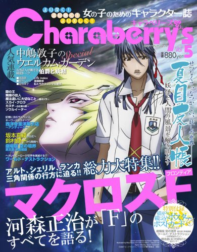 Charaberrys Vol.5 (エンターブレインムック) Charaberrys Vol.5 (エンターブレインムック)