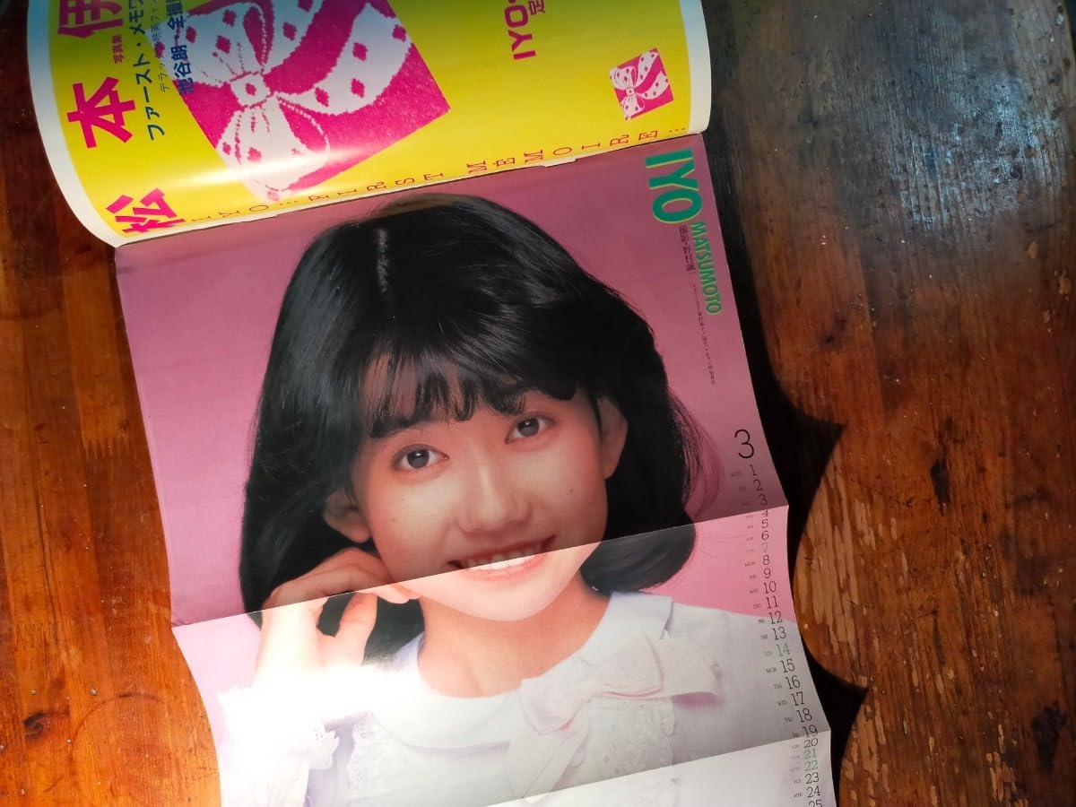 Amazon.co.jp: 映画ファン 1982年3月松本伊代 川島なお美 三田寛子