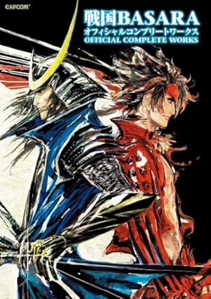 Amazon.co.jp: 戦国BASARA-猿飛佐助 影忍伝- 上 (デジタル版ビッグ