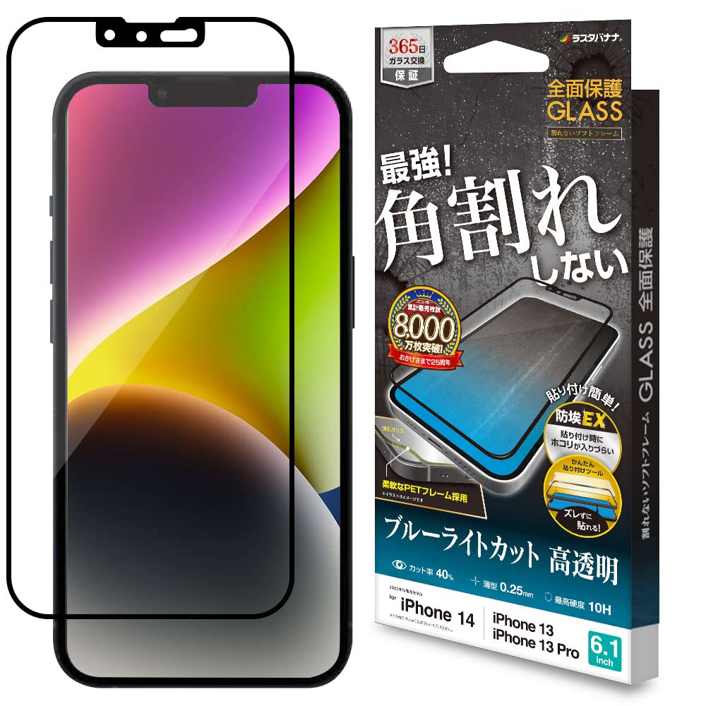 Amazon | ラスタバナナ ガラスフィルム iPhone14 13 Pro 13 共用
