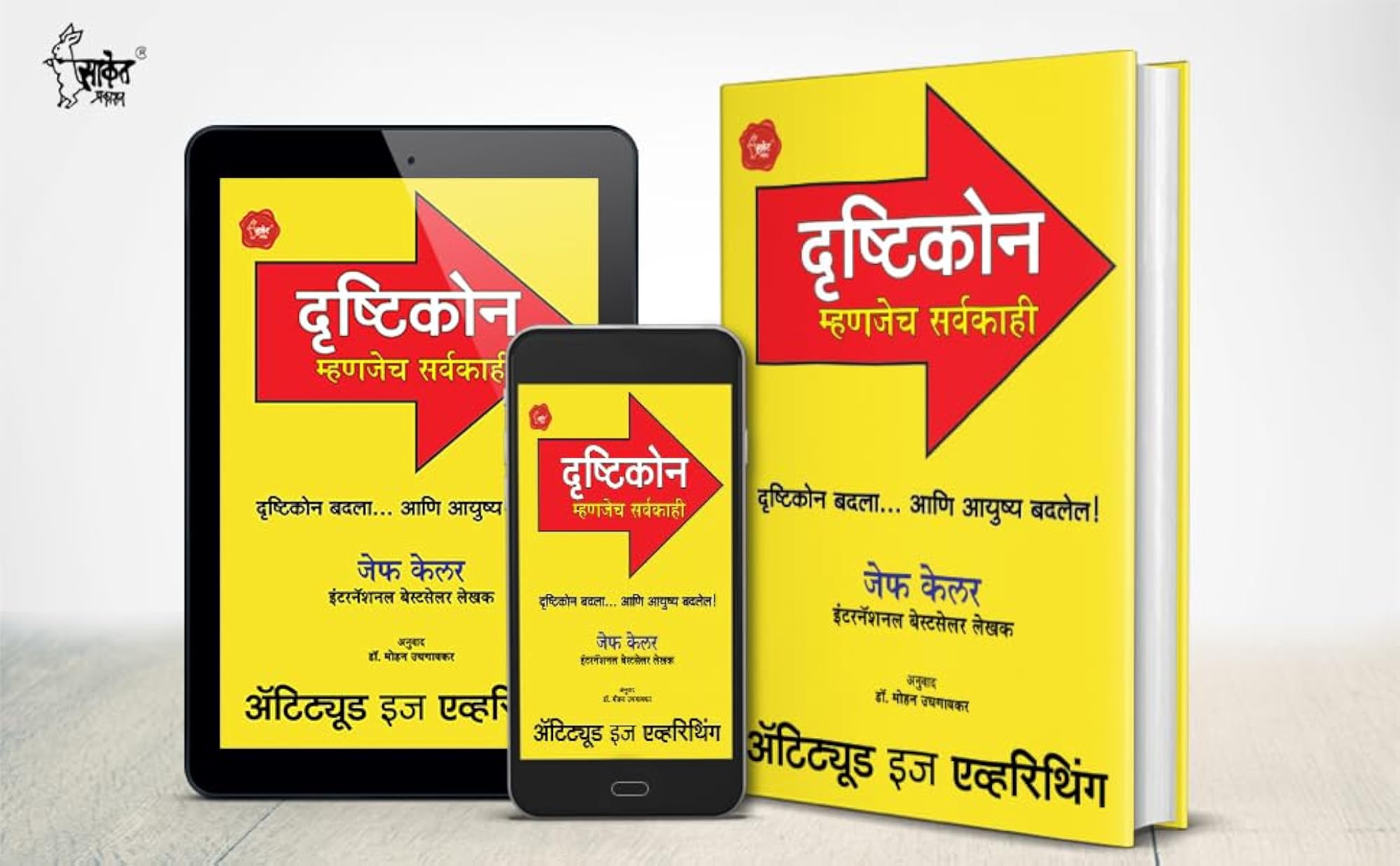Attitude Is Everything: Marathi Book