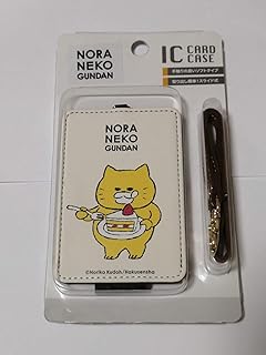 Amazon Co Jp ノラネコぐんだん グッズ