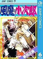 風魔の小次郎 全10巻完結 ( ジャンプコミックス) [マーケットプレイス コミックセット] 2mvetro 風魔の小次郎 全10巻完結 ( ジャンプコミックス) [マーケット