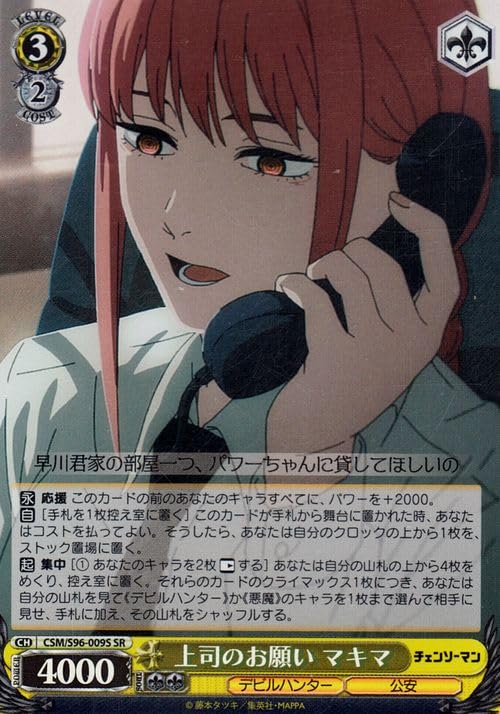 Amazon.co.jp: チェンソーマン 上司のお願い マキマ(SR) CSM/S96-009S