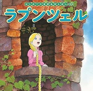 Amazon.co.jp: びじょとやじゅう (はじめての世界名作えほん 50) : 中