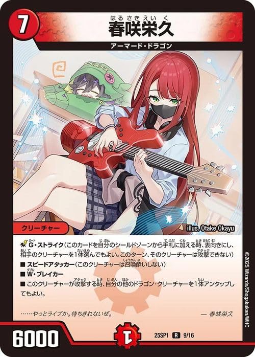 Amazon.co.jp: デュエルマスターズ 春咲栄久(レア) ドラゴン娘に