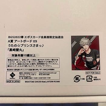 Amazon.co.jp: うたプリ BGS アートボード 黒崎蘭丸 : おもちゃ