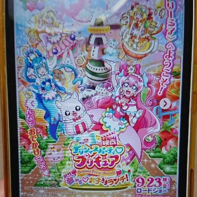 Amazon.co.jp: デリシャスパーティプリキュア B2ポスター 映画