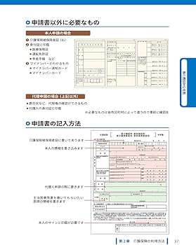 プロとして知っておきたい! 介護保険のしくみと使い方 2024-2027年対応